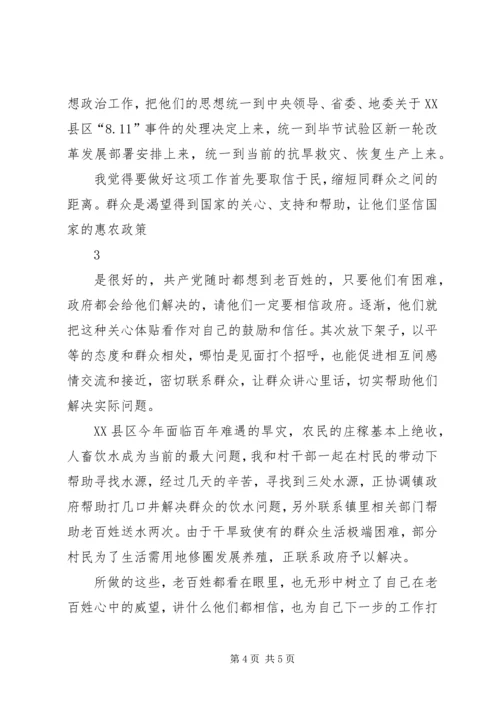 地委赴XX县区城关镇工作组挂职心得体会(张道元1).docx