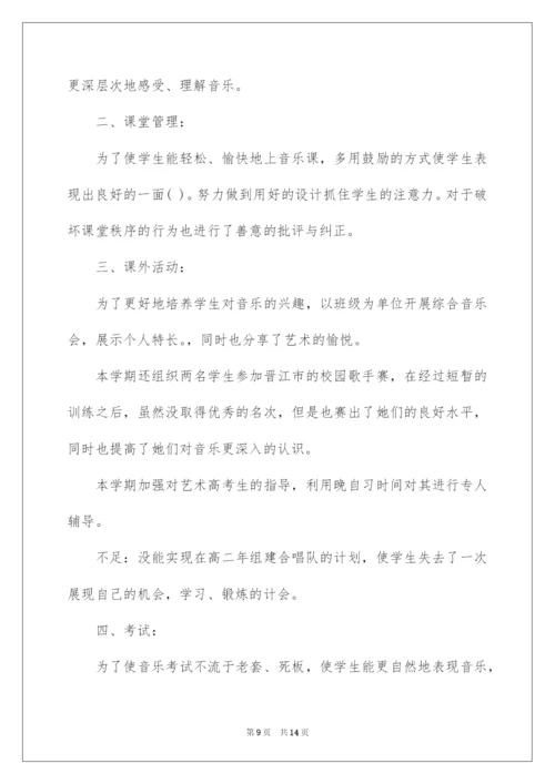 2022高中音乐教学工作总结范文5篇.docx