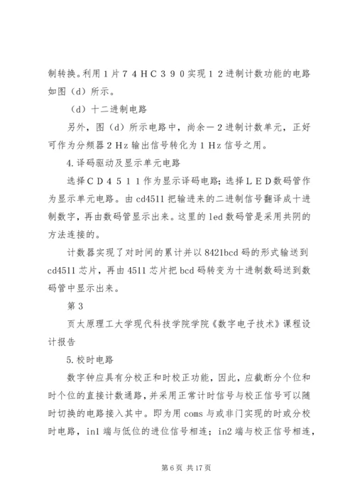 数字电子技术学习体会.docx