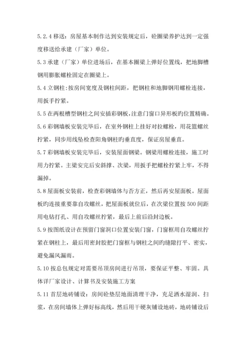 彩钢房综合施工专题方案.docx