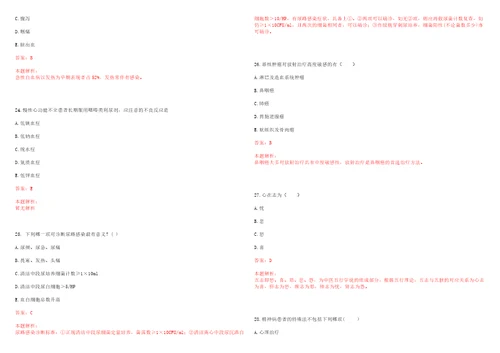 2022年01月湖北蕲春县引进乡村医生合格笔试参考题库答案解析