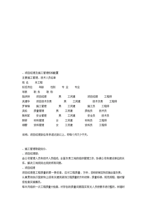 玻璃、石材幕墙 铝合金门窗、百叶施工组织设计