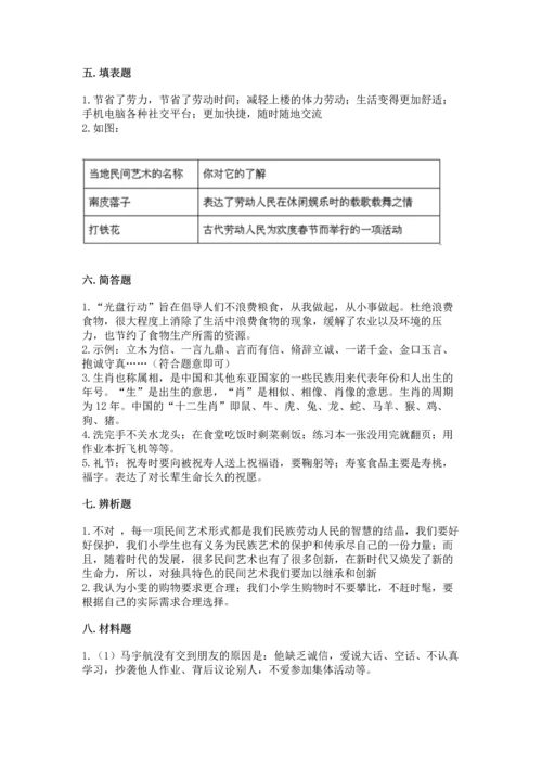 2023部编版四年级下册道德与法治期末测试卷附参考答案（名师推荐）.docx