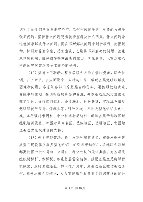 加强服务型党组织建设提升基层党组织服务能力[5篇范例].docx