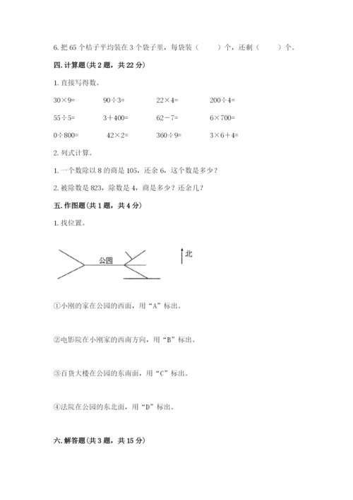 人教版三年级下册数学期中测试卷精品【名师推荐】.docx