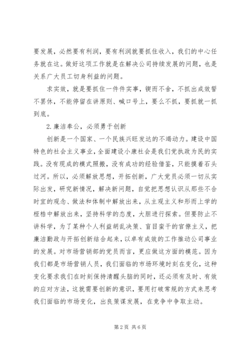 廉洁奉公做一名合格的共产党员.docx