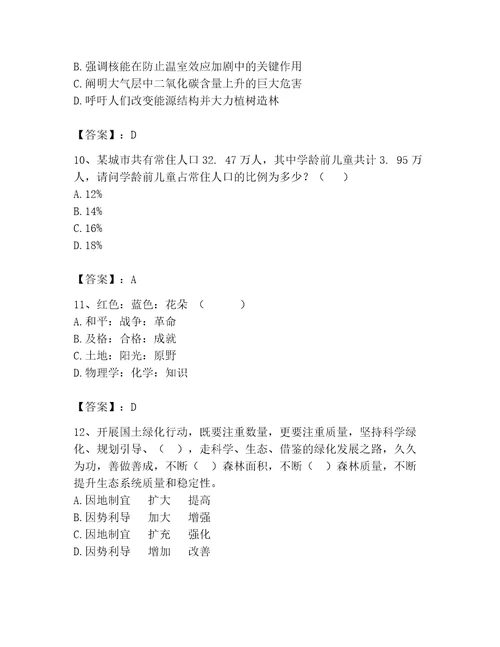 20222023公务员国考考试题库精品各地真题