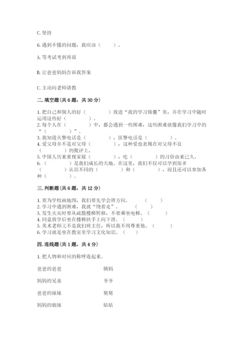 部编版三年级上册道德与法治期末测试卷（黄金题型）.docx
