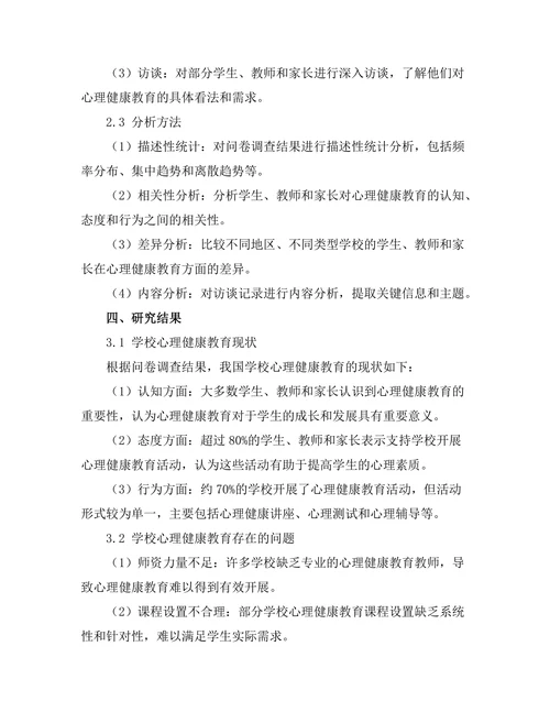 心理健康教育在学校中的重要性