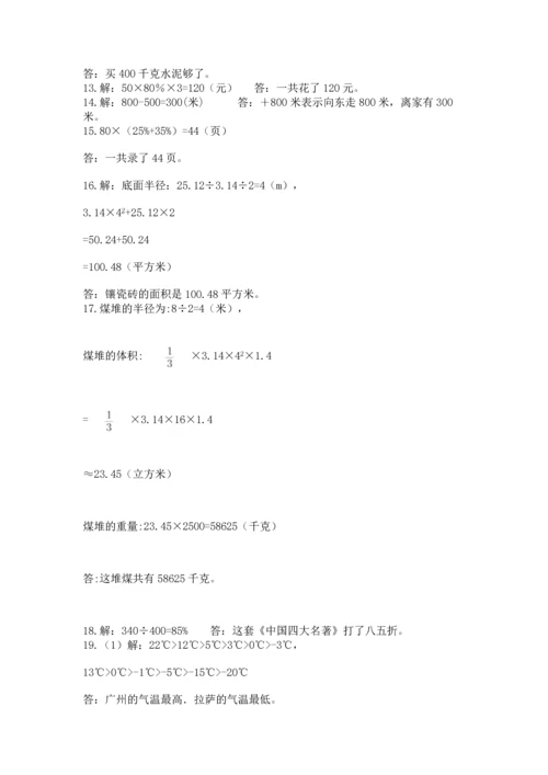 六年级小升初数学解决问题50道及答案（易错题）.docx