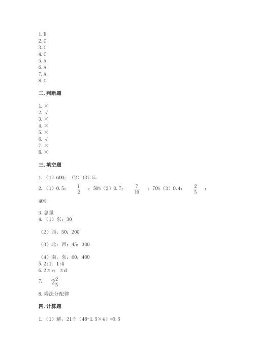2022人教版六年级上册数学期末考试试卷附参考答案【a卷】.docx