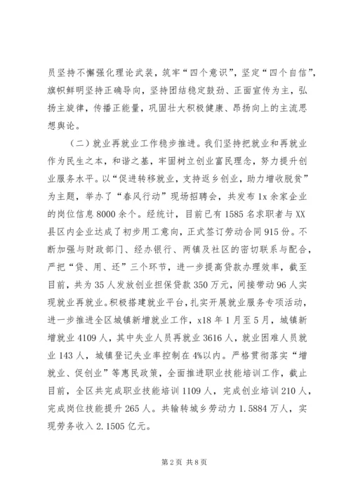 人社局某年上半年工作总结及下半年计划.docx