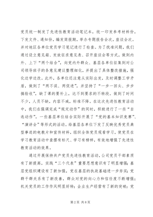 企业党委组织部工作总结.docx
