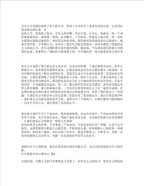 汽车销售培训心得体会精选15篇