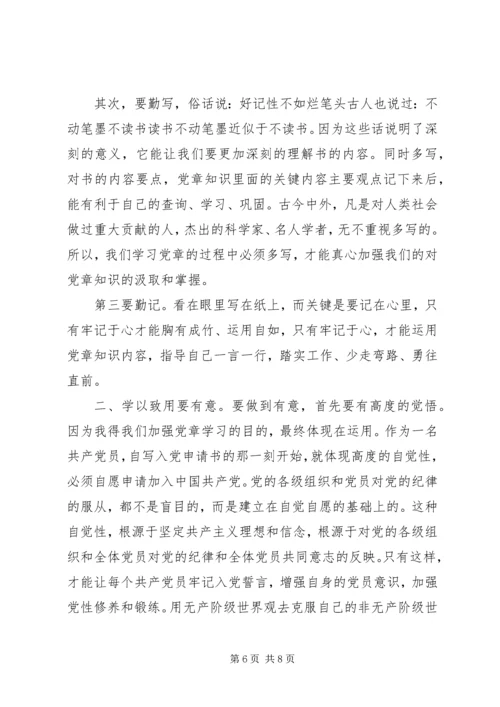 学习新党章心得体会两篇 (2).docx