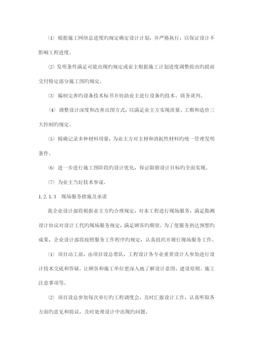 现场技术服务方案和保障措施.docx