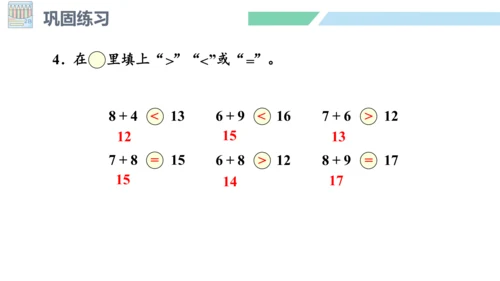 新人教版数学一年级上册8.5 练习二十一课件（25张PPT)