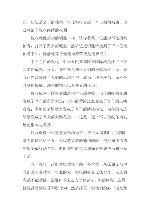 税之重任作文.docx