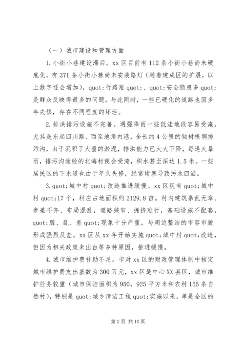 城镇民生问题的调研报告.docx