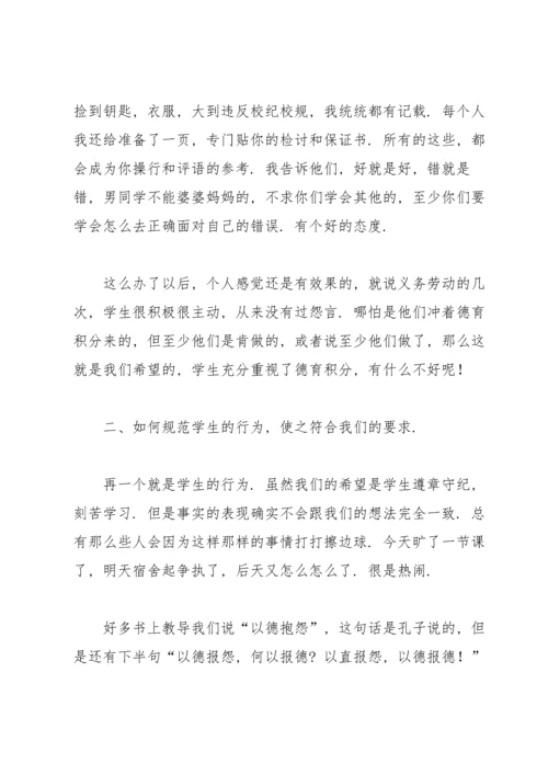 技校班主任工作总结范文.docx