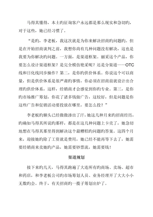 最糟糕情况下的营销标准手册精选篇.docx