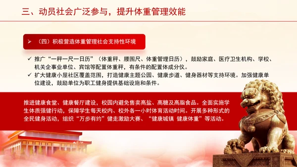 关于印发“体重管理年”活动实施方案的通知全文学习PPT