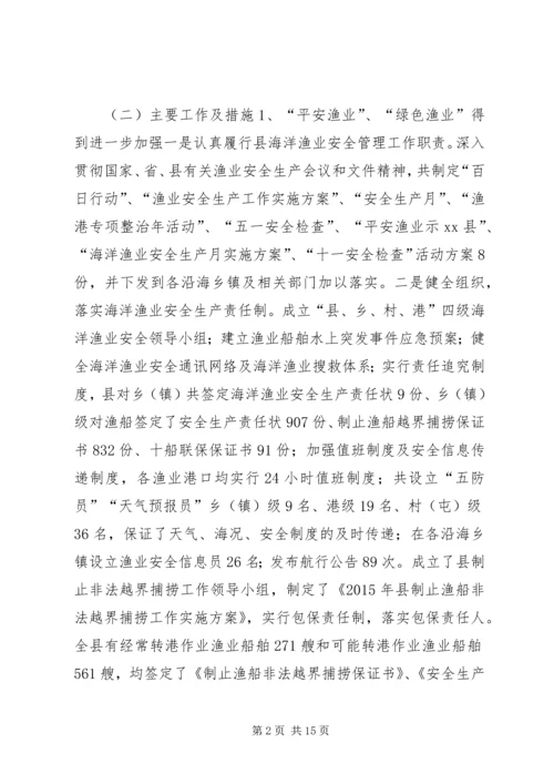 乡镇海洋与渔业局年度工作总结.docx