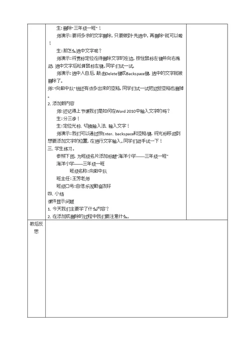 青岛版小学信息技术三年级下册教案