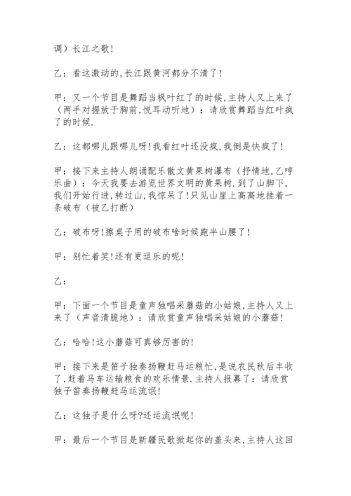 爆笑三人小品5分钟.docx
