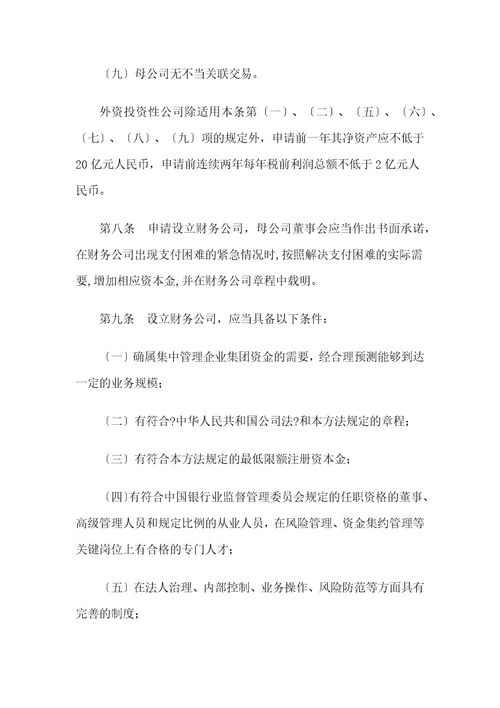 企业集团财务公司管理办法