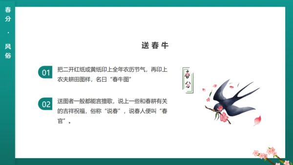 绿意春天春分通用PPT模板
