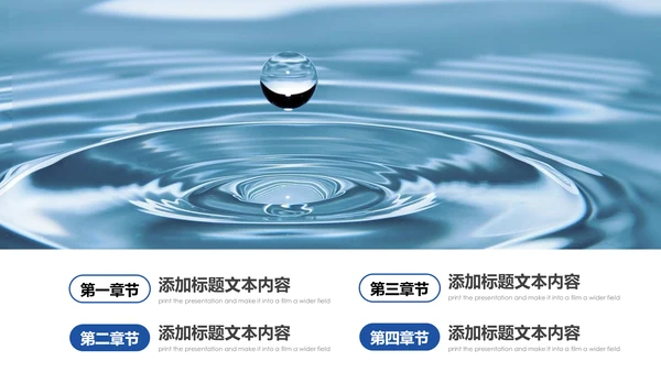 蓝色简约纯净水行业环保水资源PPT模板