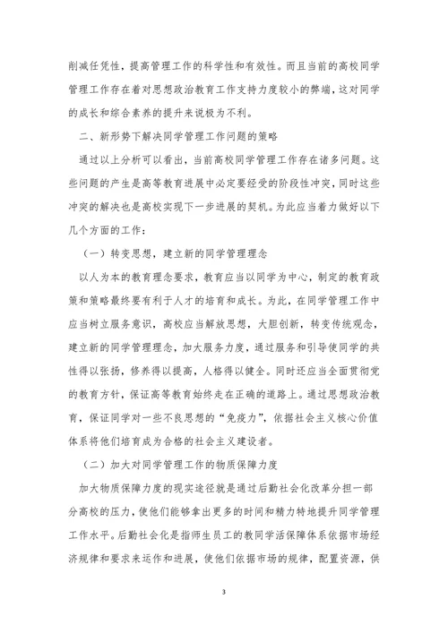 高等教育学生管理论文