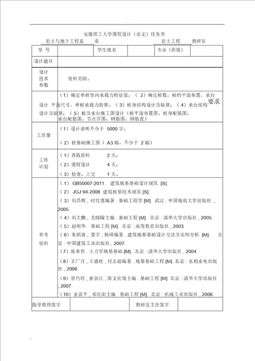 安徽理工大学基础工程课程设计