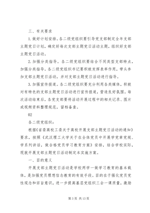 高校主题党日活动方案模板大全.docx