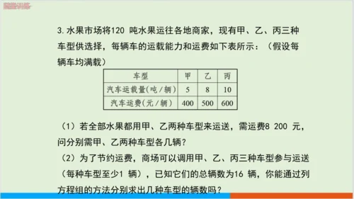 8.4 三元一次方程组的解法 教学课件--人教版初中数学七年级下