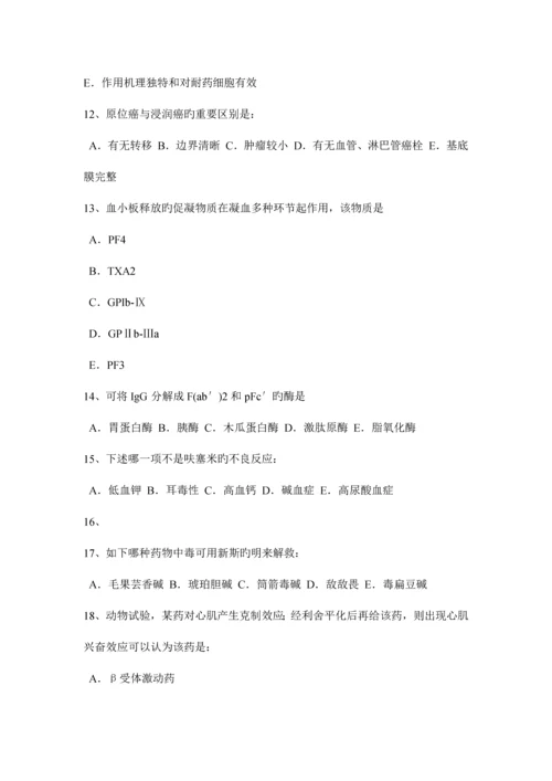 2023年上半年福建省初级护师基础知识相关专业知识考试题.docx