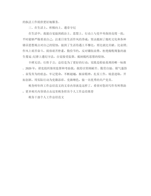 精编之税务师年终工作总结范文2.docx