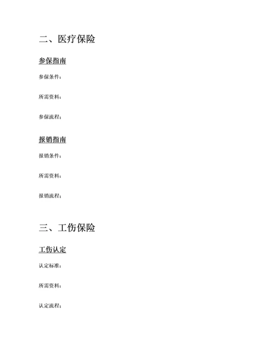 六盘水市五险一金办事指南.docx
