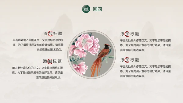 中国传统艺术通用PPT模板
