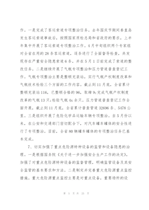 特种设备个人工作总结范文.docx