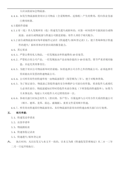 快递收发管理规定.docx