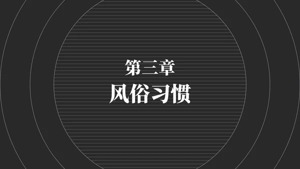 简约风黑色线条中秋节日汇报PPT模板