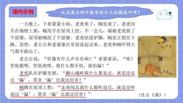 统编版语文三年级下册习作专项第八单元习作：  这样想象真有趣课件