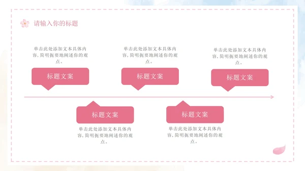 清新水彩婚礼策划PPT模板