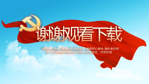 做新时代合格党员团委PPT