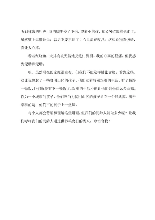 主题爱粮节粮心得体会感悟7篇