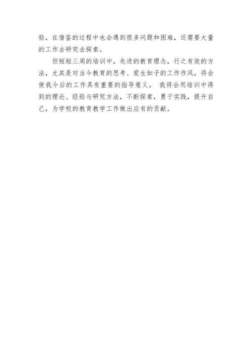 小学校长培训学习总结.docx