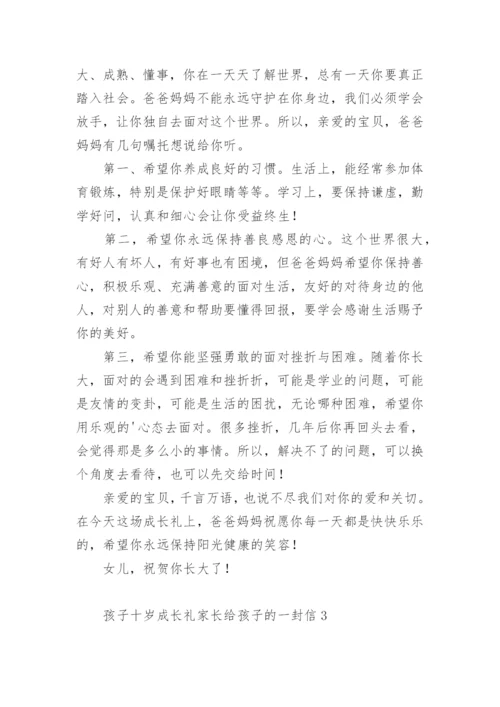 孩子十岁成长礼家长给孩子的一封信.docx