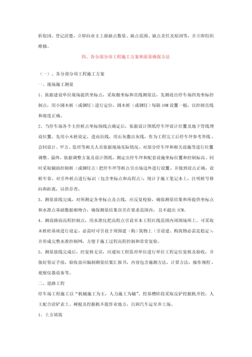 景观绿化小型停车场公共卫生间基础设施综合项目施工组织设计.docx